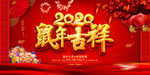 2020鼠年吉祥