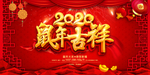 迎新春晚会背景