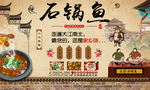 石锅鱼