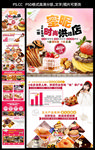 烘培店招商加盟页面