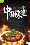 中国味道