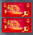 奔跑吧2020年会盛典背景