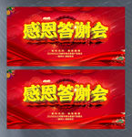 感恩答谢会背景