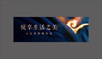 豪宅户外广告