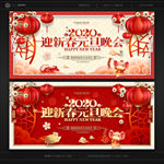 元旦晚会