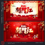 开门红