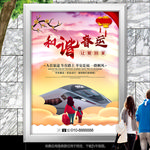 春运公益广告海报灯箱展板展架