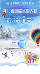 冰雪节倒计时海报
