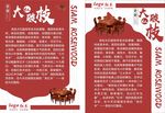 红酸枝  红木