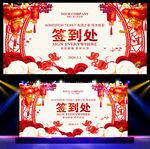 2020签到处年会晚会设计