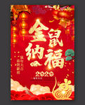 鼠年海报