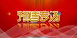 双十一特惠