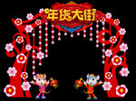 新年装饰拱门