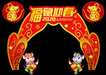 2020新年装饰拱门