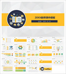 教学课件教育公开课说课PPT