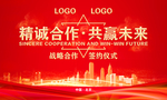 精诚合作共赢未来背景图