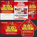 2020影楼宣传单