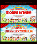 幼儿园元旦晚会舞台背景