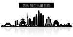贵阳城市矢量剪影