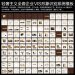 轻奢主义全套企业VI设计模板