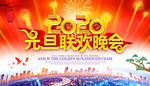 元旦晚会