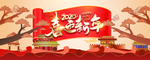 喜迎新年