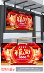 年货节 年货大街促销海报