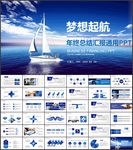 工作总结工作汇报PPT