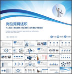 个人求职简历岗位竞聘报告PPT