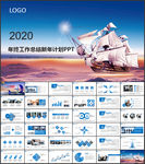 年终总结工作汇报PPT