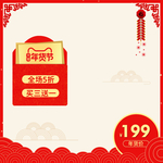 淘宝天猫年货节促销主图模板