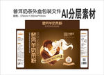 普洱奶茶