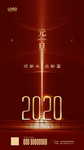 2020 元旦