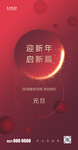元旦 迎新年 初一