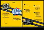 汽车 会员特权 2折页