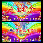 幼儿园元旦背景