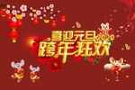跨年狂欢