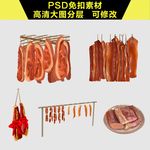 腊肉素材