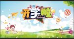 开学季