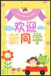 新同学