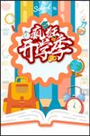 开学