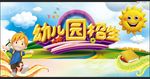幼儿园