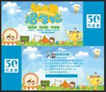 幼儿园代金券