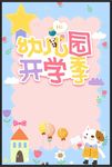 幼儿园