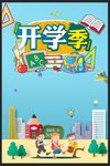 开学