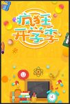 开学