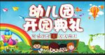 幼儿园