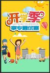 开学