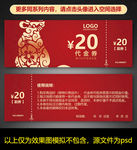 鼠年优惠券