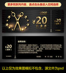 理发代金券